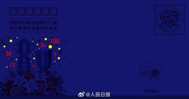 小金体育-中国集邮发行国乒双冠纪念封